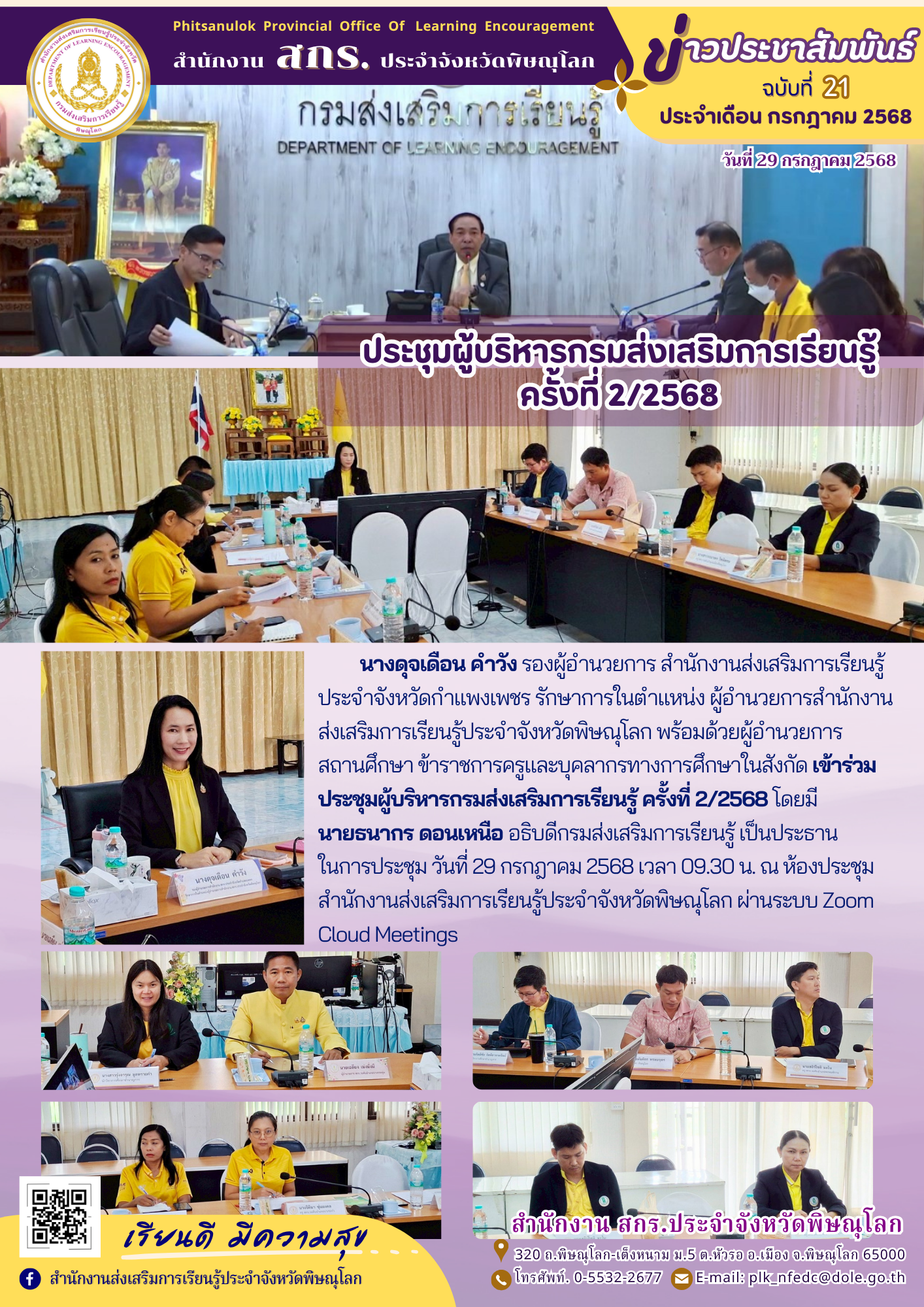 สกร.พล. สื่อประชาสัมพันธ์ จดหมายข่าว 21