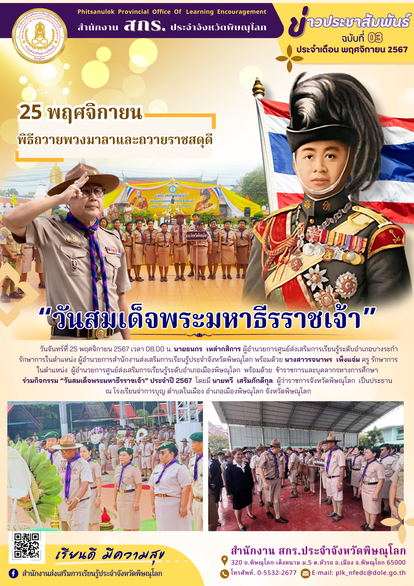 สื่อประชาสัมพันธ์ จดหมายข่าว 25 11 67