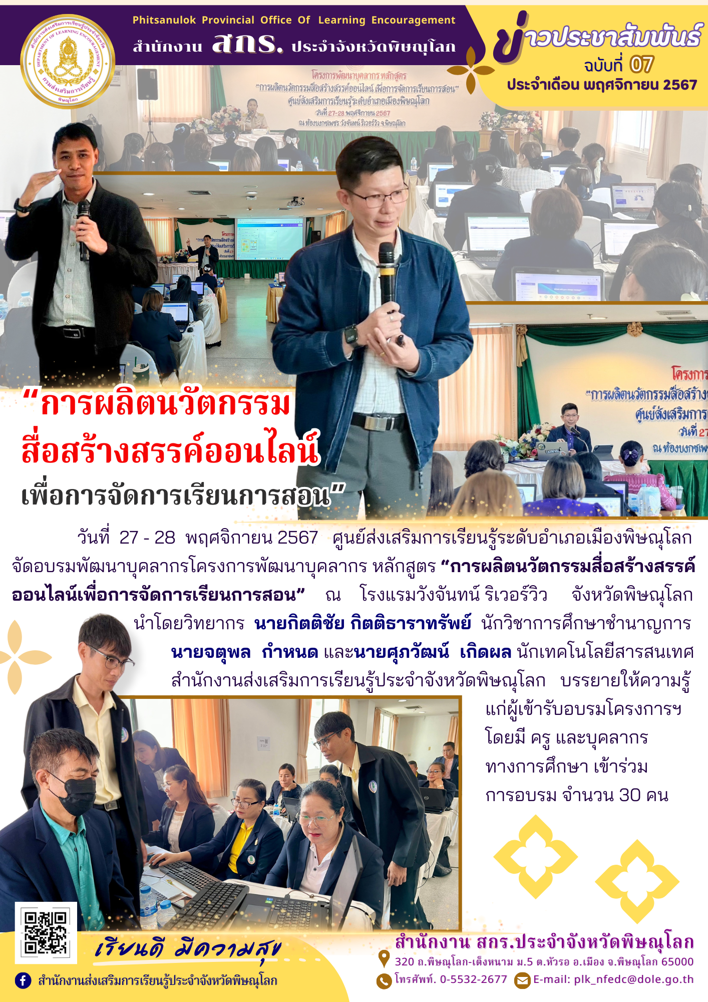 สื่อประชาสัมพันธ์ จดหมายข่าว 26 27 11 67