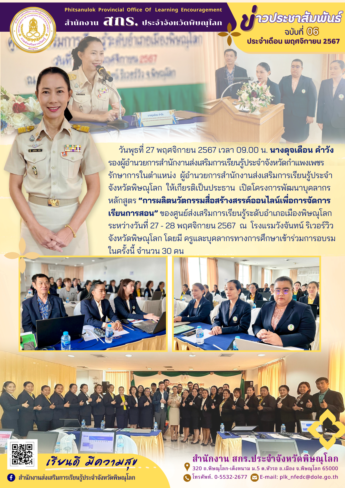สื่อประชาสัมพันธ์ จดหมายข่าว 27 11 67