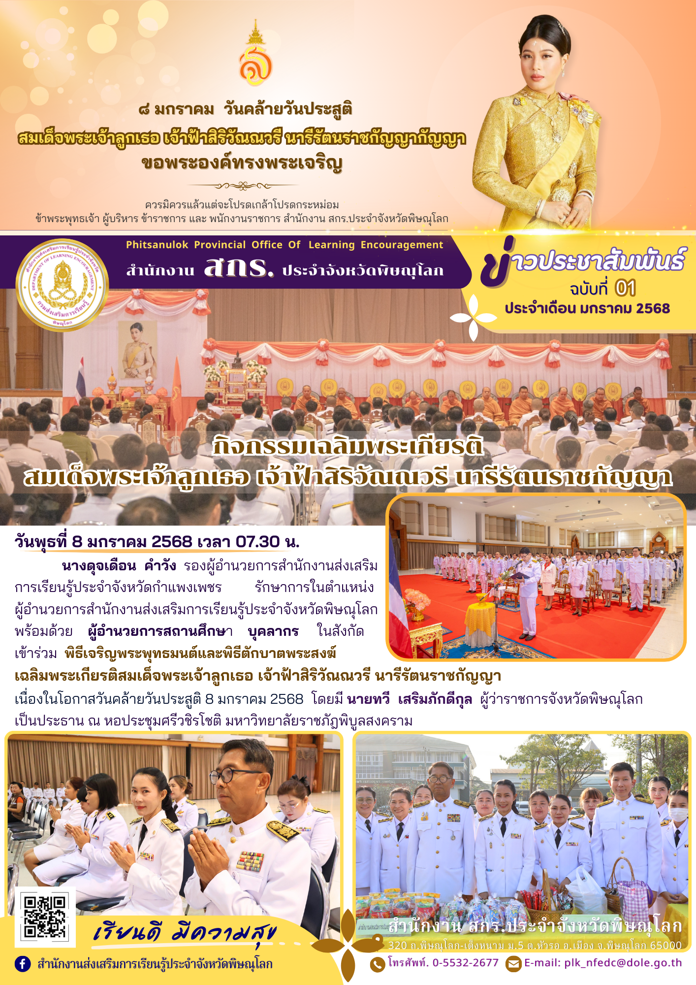 สื่อประชาสัมพันธ์ จดหมายข่าว 45