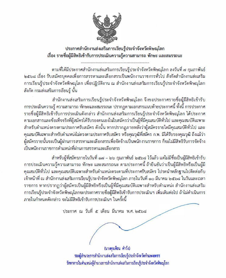 ประกาศ