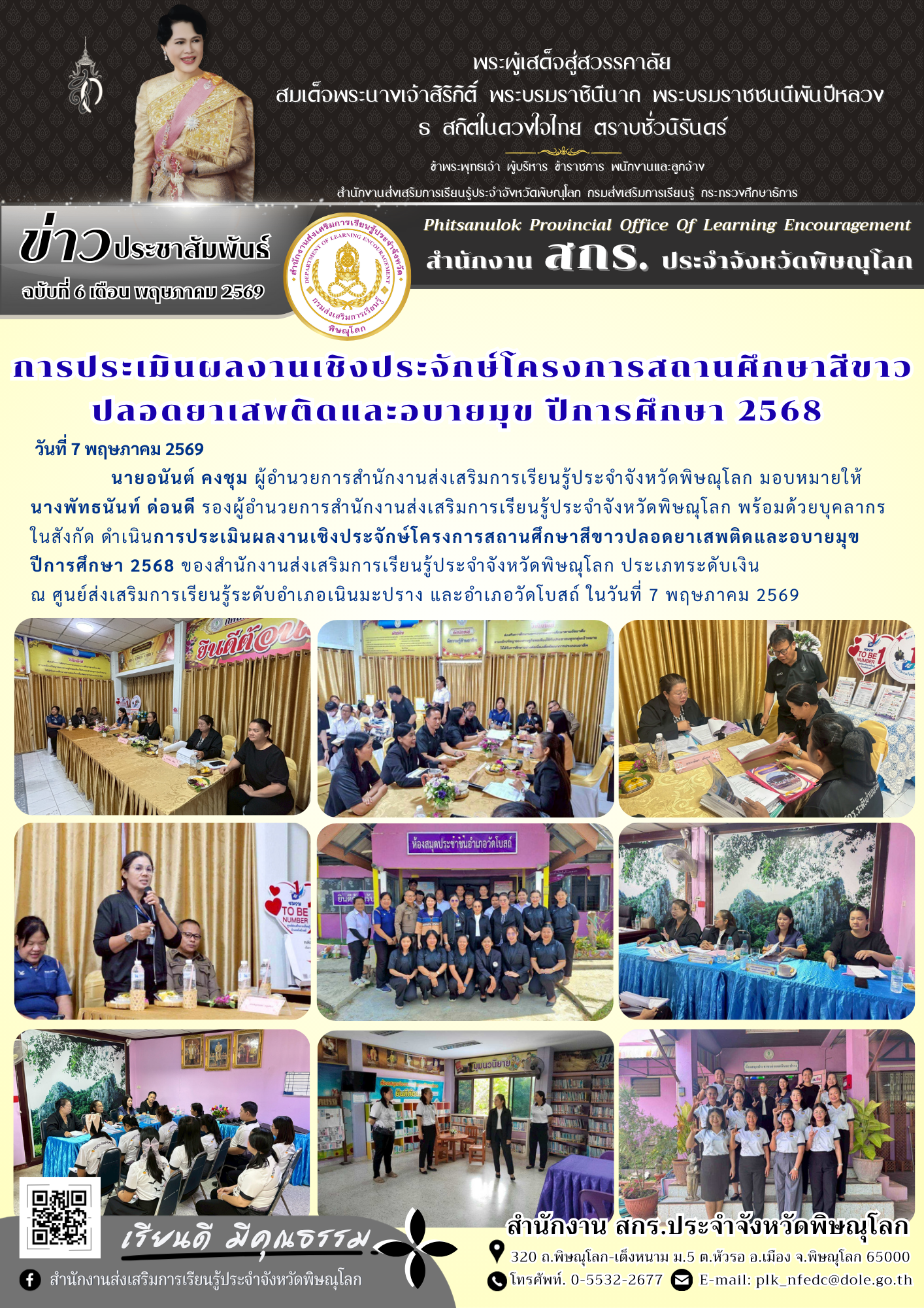 ปี69 สกร.พล. สื่อประชาสัมพันธ์ จดหมายข่าว 17