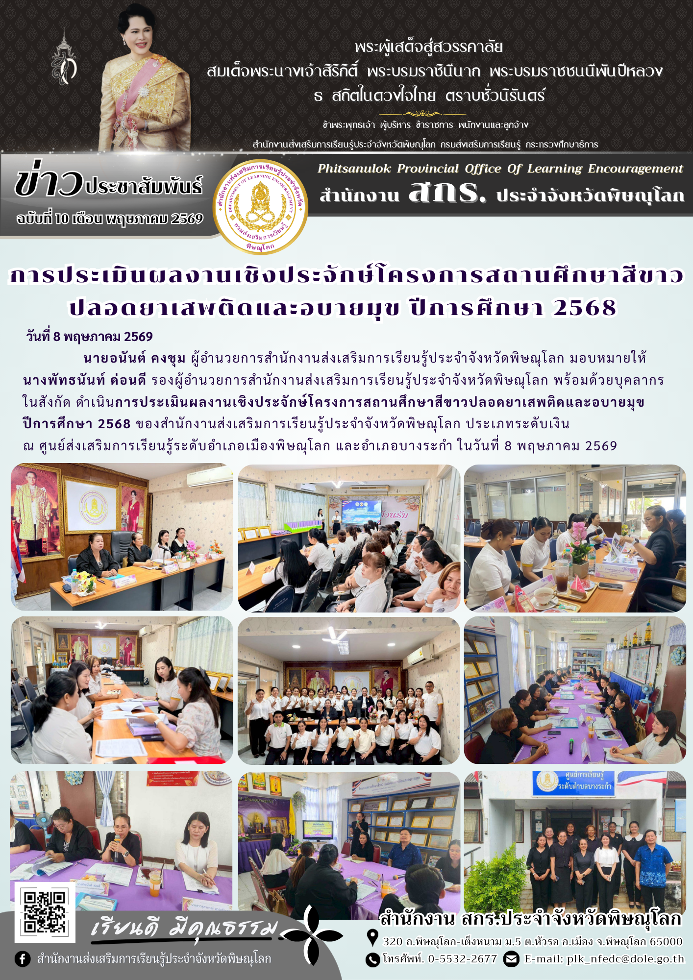 ปี69 สกร.พล. สื่อประชาสัมพันธ์ จดหมายข่าว 24