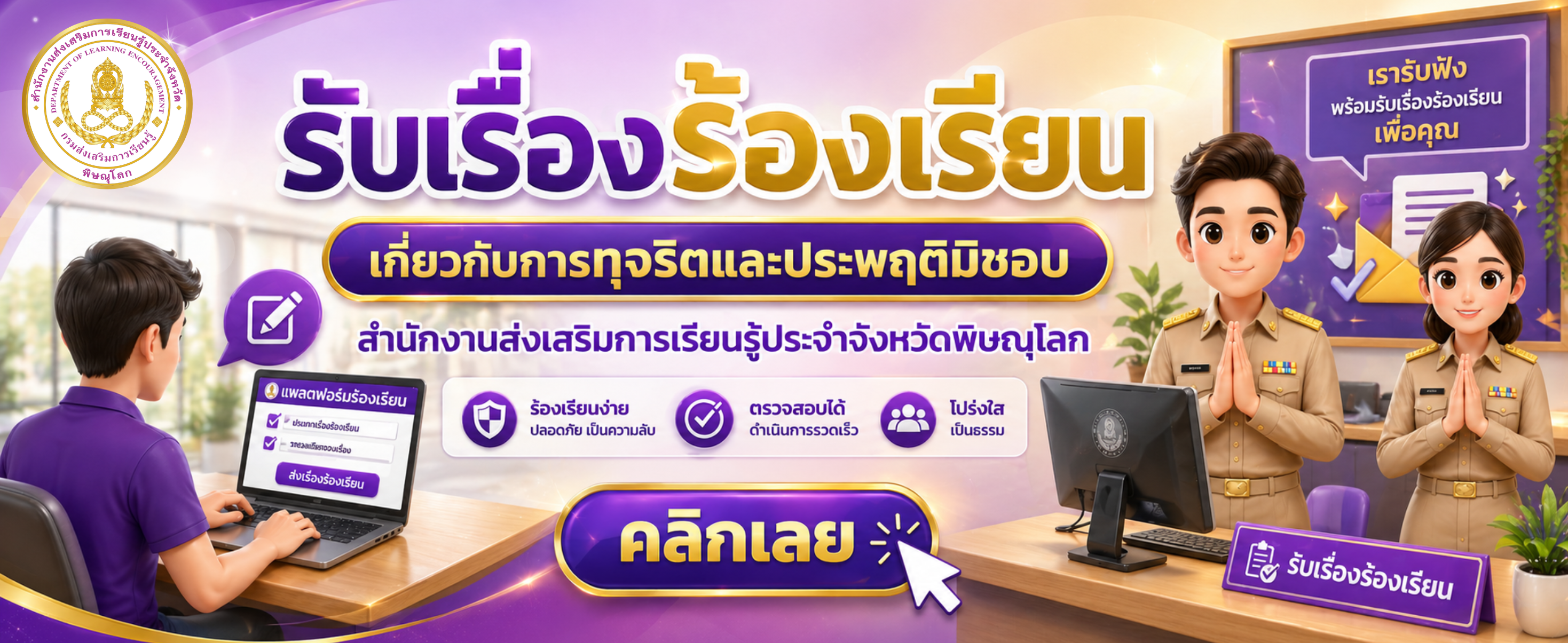 สกร.พล